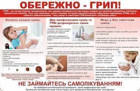 Обережно, грип!