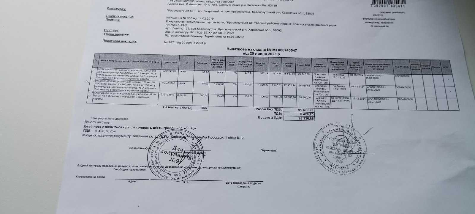 КНП "Краснокутська ЦРЛ" придбала за кошти місцевого бюджету медикаменти