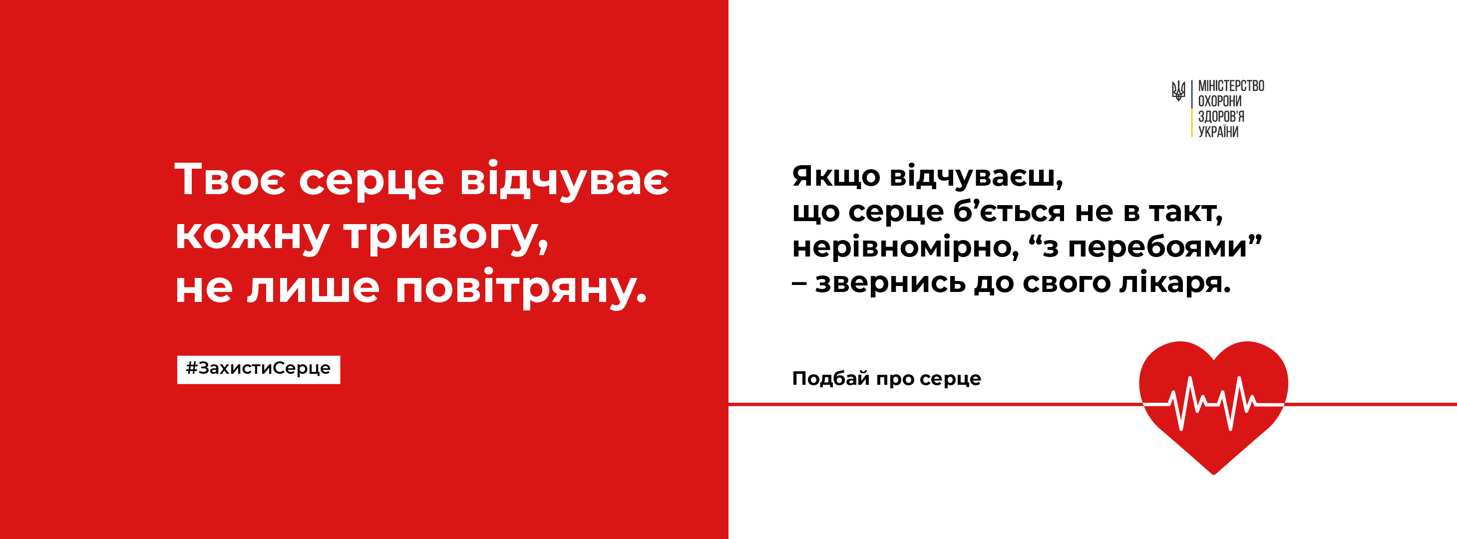 29 вересня - День серця