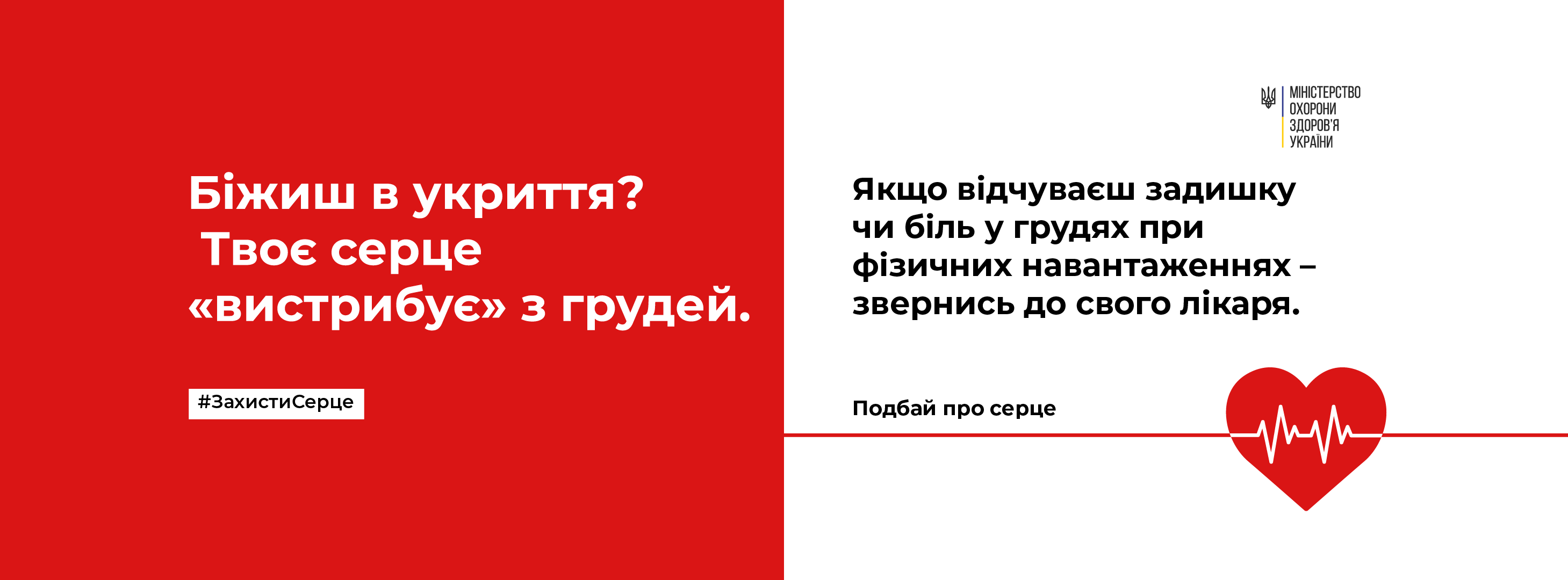 29 вересня - День серця