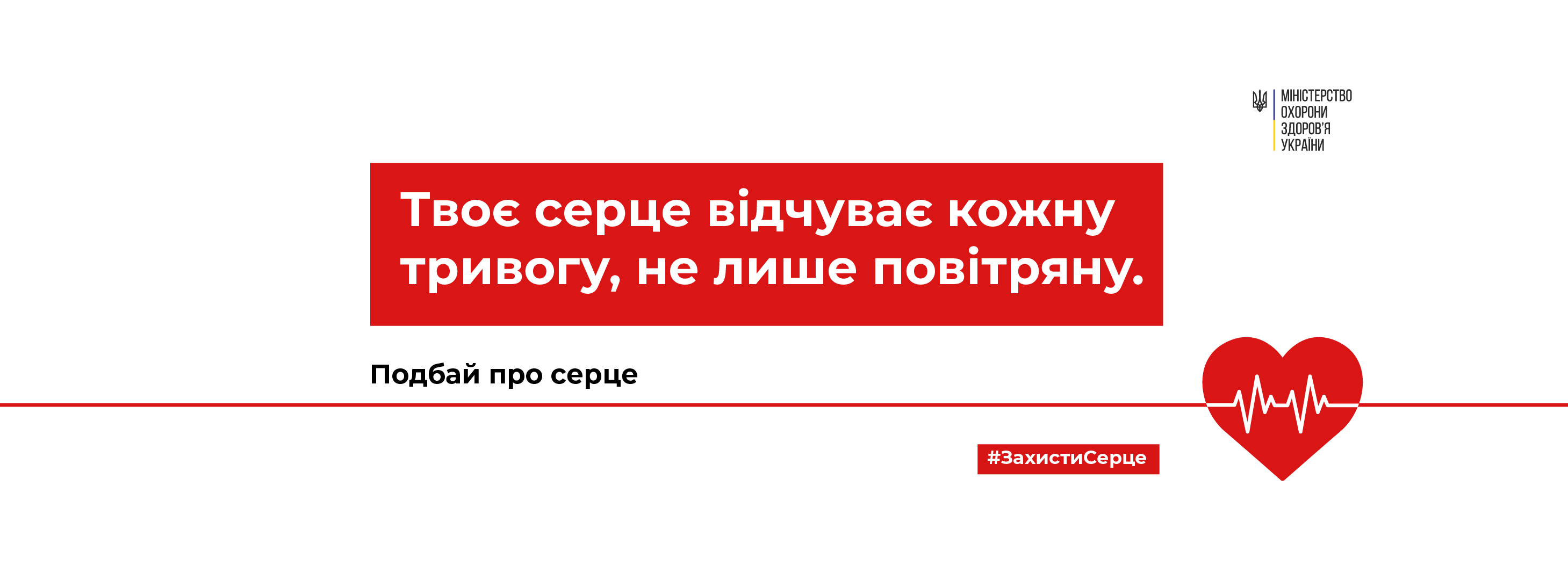 29 вересня - День серця