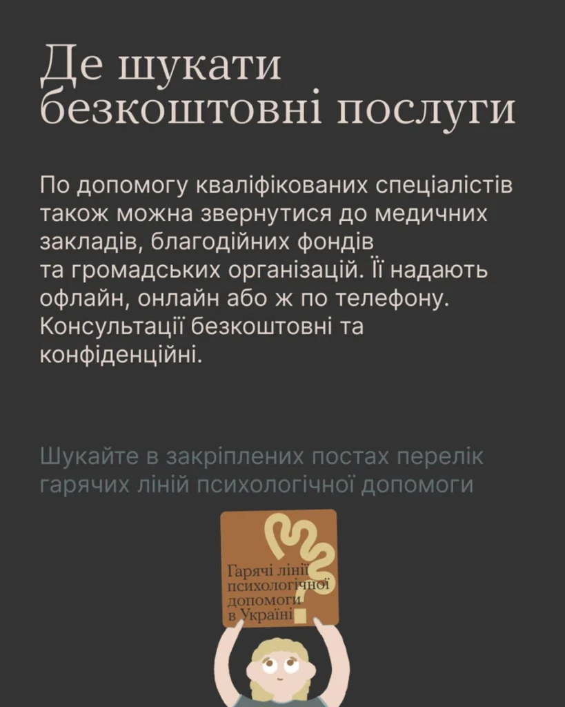 Як обрати психолога та на що звернути увагу?