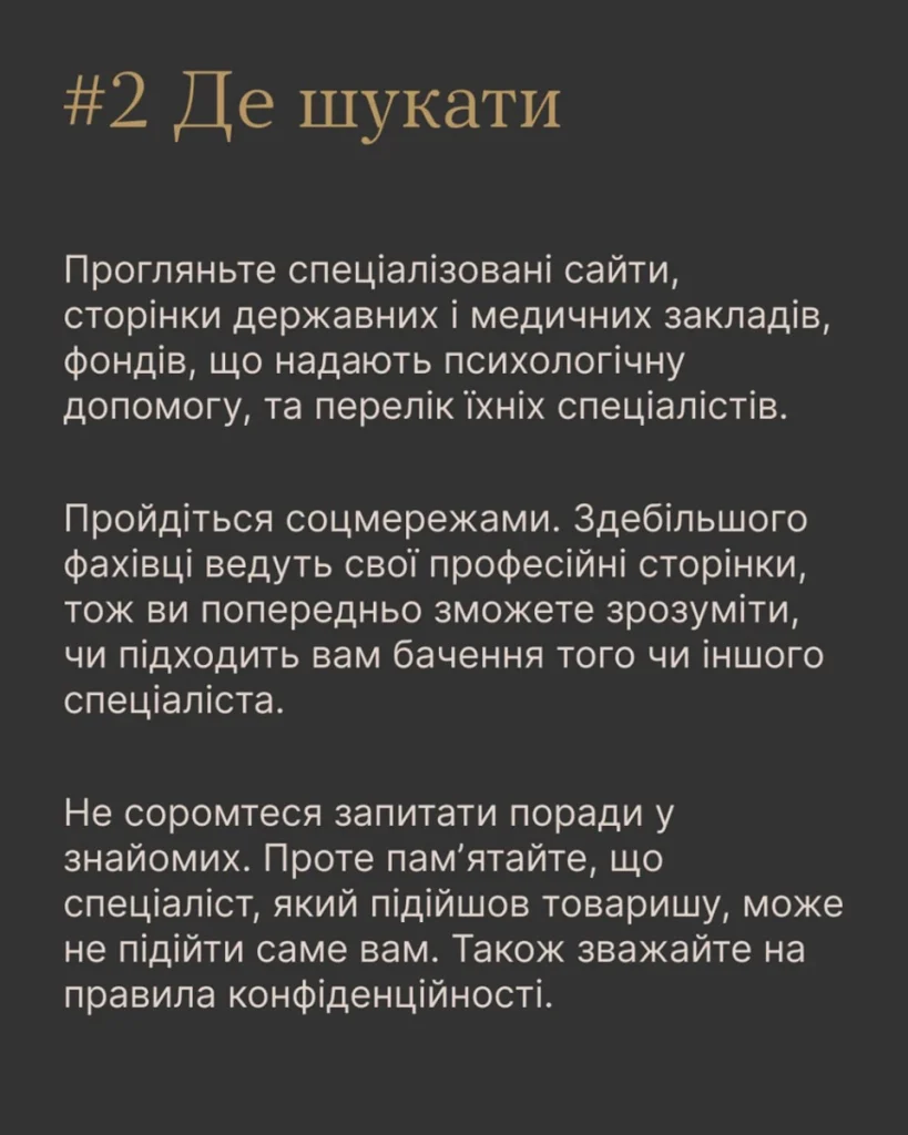 Як обрати психолога та на що звернути увагу?