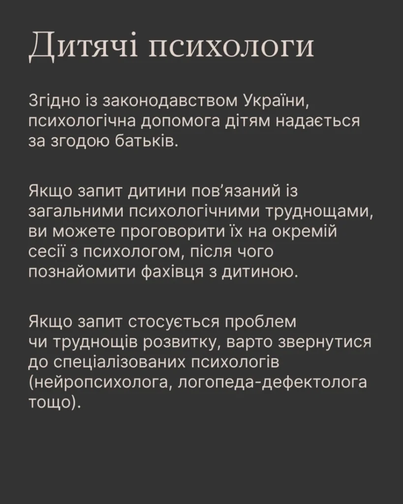 Як обрати психолога та на що звернути увагу?