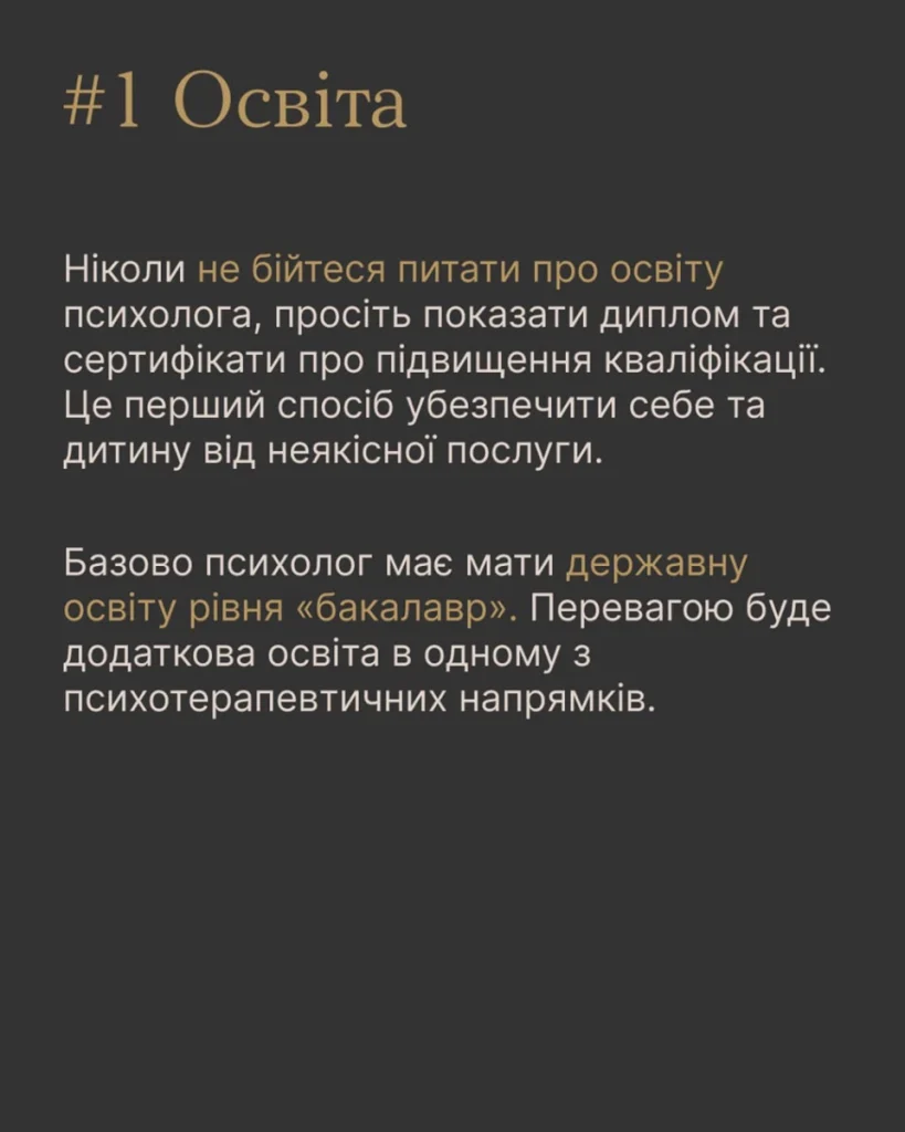 Як обрати психолога та на що звернути увагу?