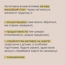 Які наслідки має когнітивне виснаження, і як вберегти від нього себе та дитину