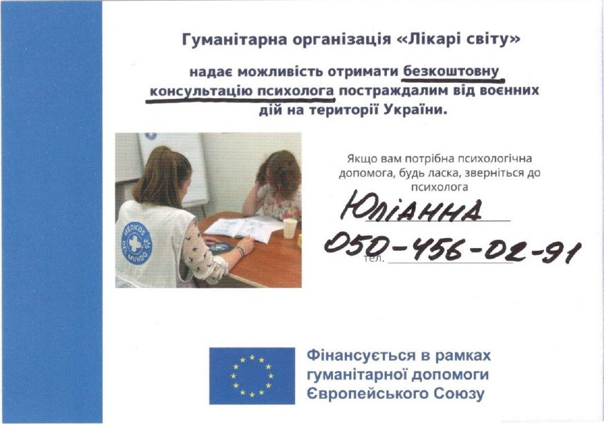 Гуманітарна організація "Лікарі світу" надає можливість отримати безкотовну консультацію психолога постраждалим від воєнних дій на території України