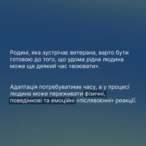 Коли близька людина йде на фронт — це стрес для всієї родини