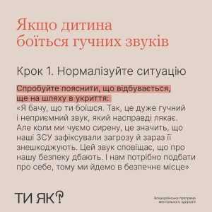 Що можна сказати дітям, які бояться гучних звуків та вибухів.
