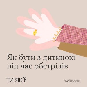 Що можна сказати дітям, які бояться гучних звуків та вибухів.