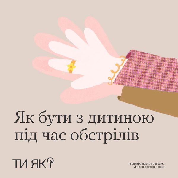 Що можна сказати дітям, які бояться гучних звуків та вибухів.