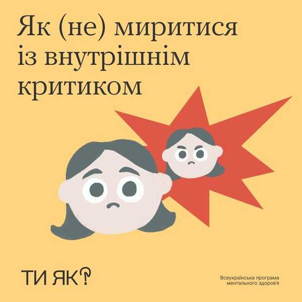 Внутрішній критик