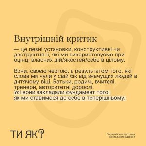 Внутрішній критик