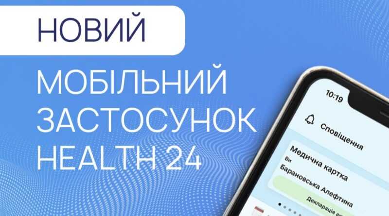 Мобільний застосунок Health24 для пацієнтів