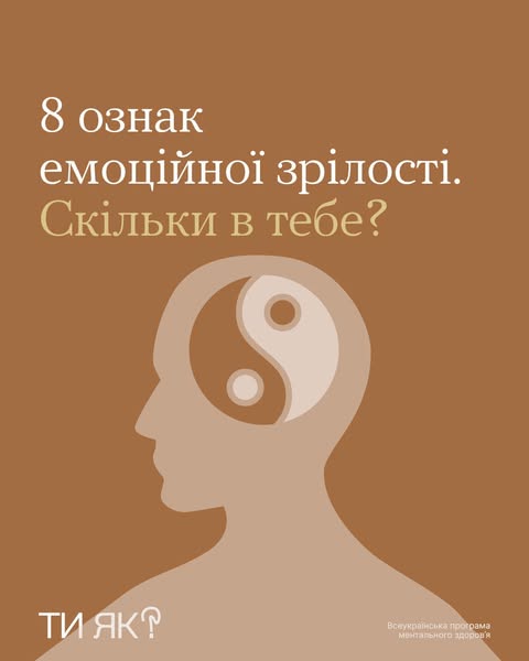 Емоційна зрілість