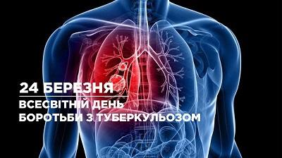 24 березня - всесвітній день боротьби з туберкульозом: Що потрібно знати про туберкульоз