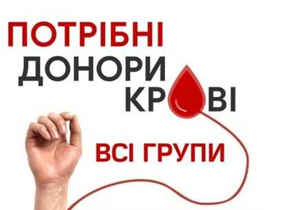 Харківський обласний центр служби крові потребує донорської крові усіх груп