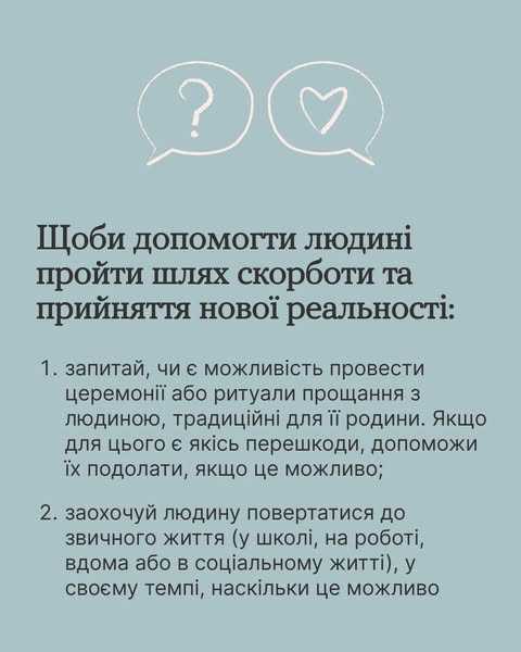 Про втрату та взаємодію зі старшими людьми і дітьми