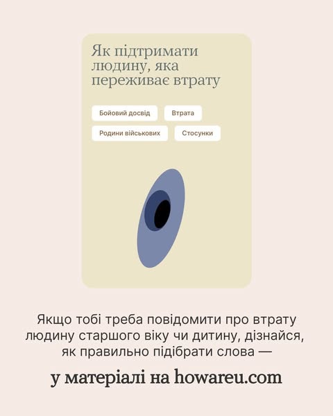 Про втрату та взаємодію зі старшими людьми і дітьми