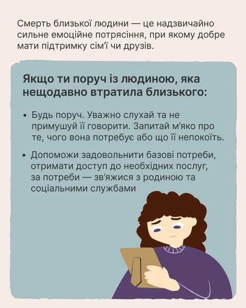 Про втрату та взаємодію зі старшими людьми і дітьми