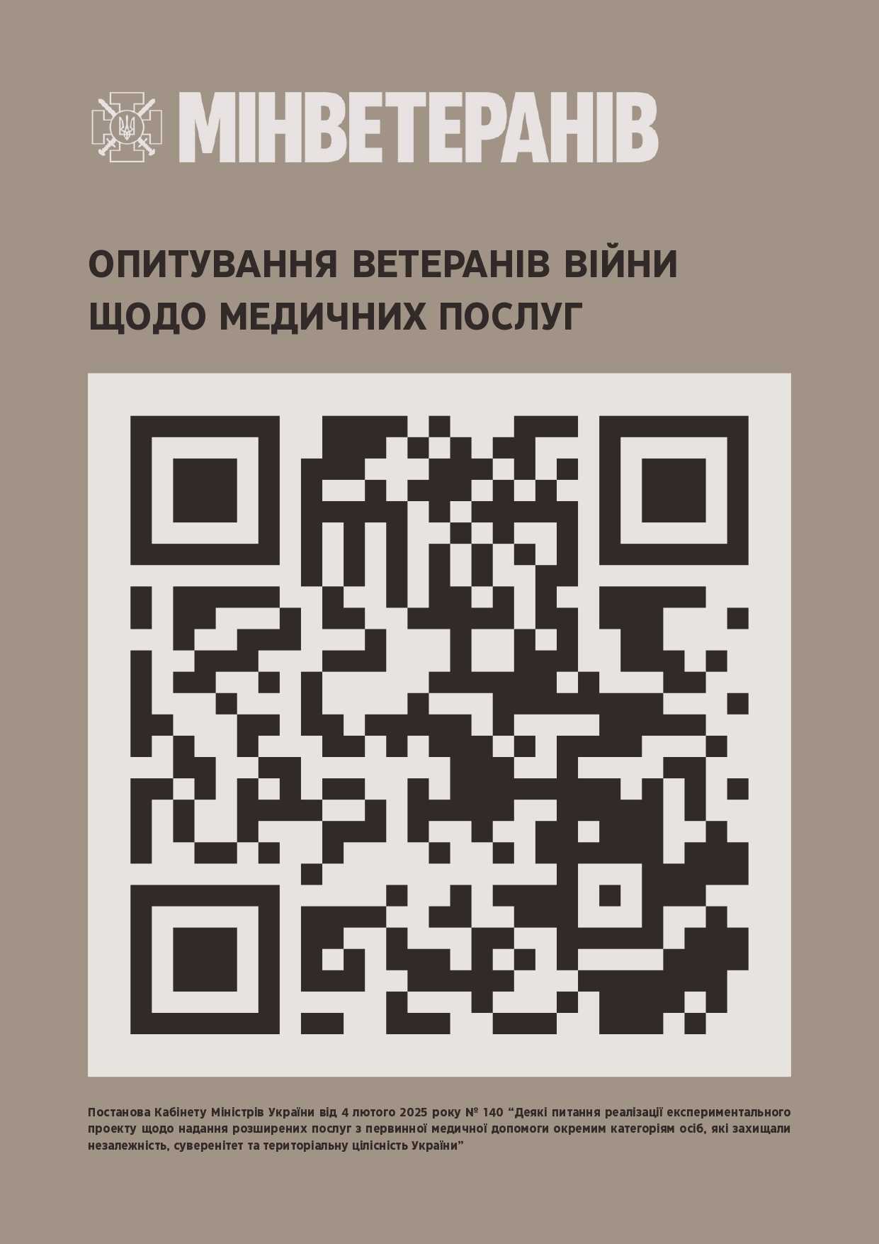 Опитування для ветеранів та ветеранок щодо оцінки якості медичних послуг