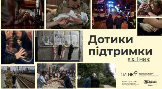 День ментального здоров'я 10.10