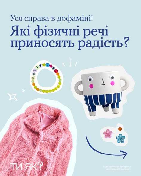 Є такі речі, на які глянеш, доторкнешся, понюхаєш — і вже на душі трохи приємніше