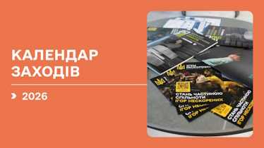 Єдиний календар спортивних заходів для ветеранів війни на 2026 рік