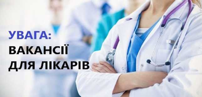 КНП “Краснокутська ЦРЛ” запрошує на роботу лікарів