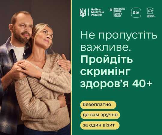 КНП «Краснокутська ЦРЛ» запрошує пацієнтів пройти «Скринінг здоров’я 40+»