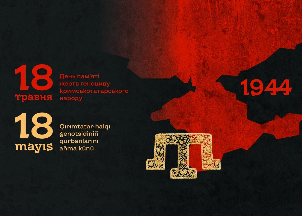 18 травня День пам'яті жертв геноциду кримськотатарського народу