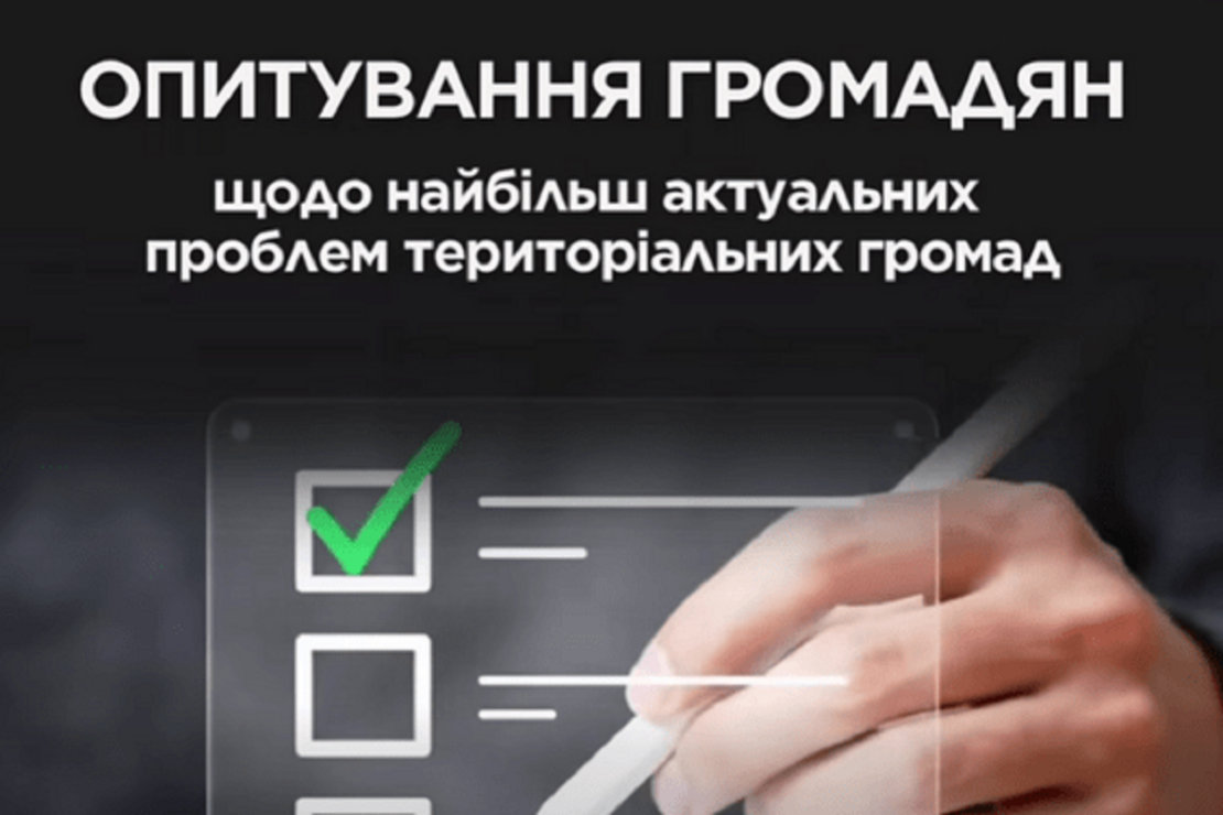 Рахункова палата проводить опитування громадян