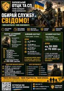 Обирай службу свідомо! Нові контракти - нові можливості