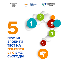 5 причин пройти тестування на гепатити B і C вже сьогодні