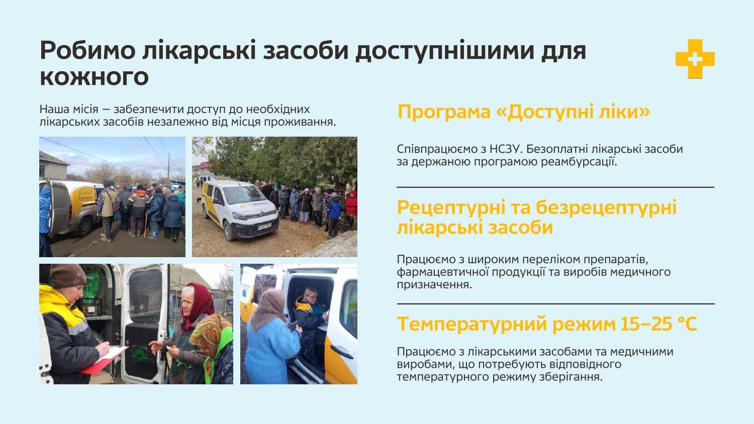 Робимо лікарські засоби доступнішими для кожного