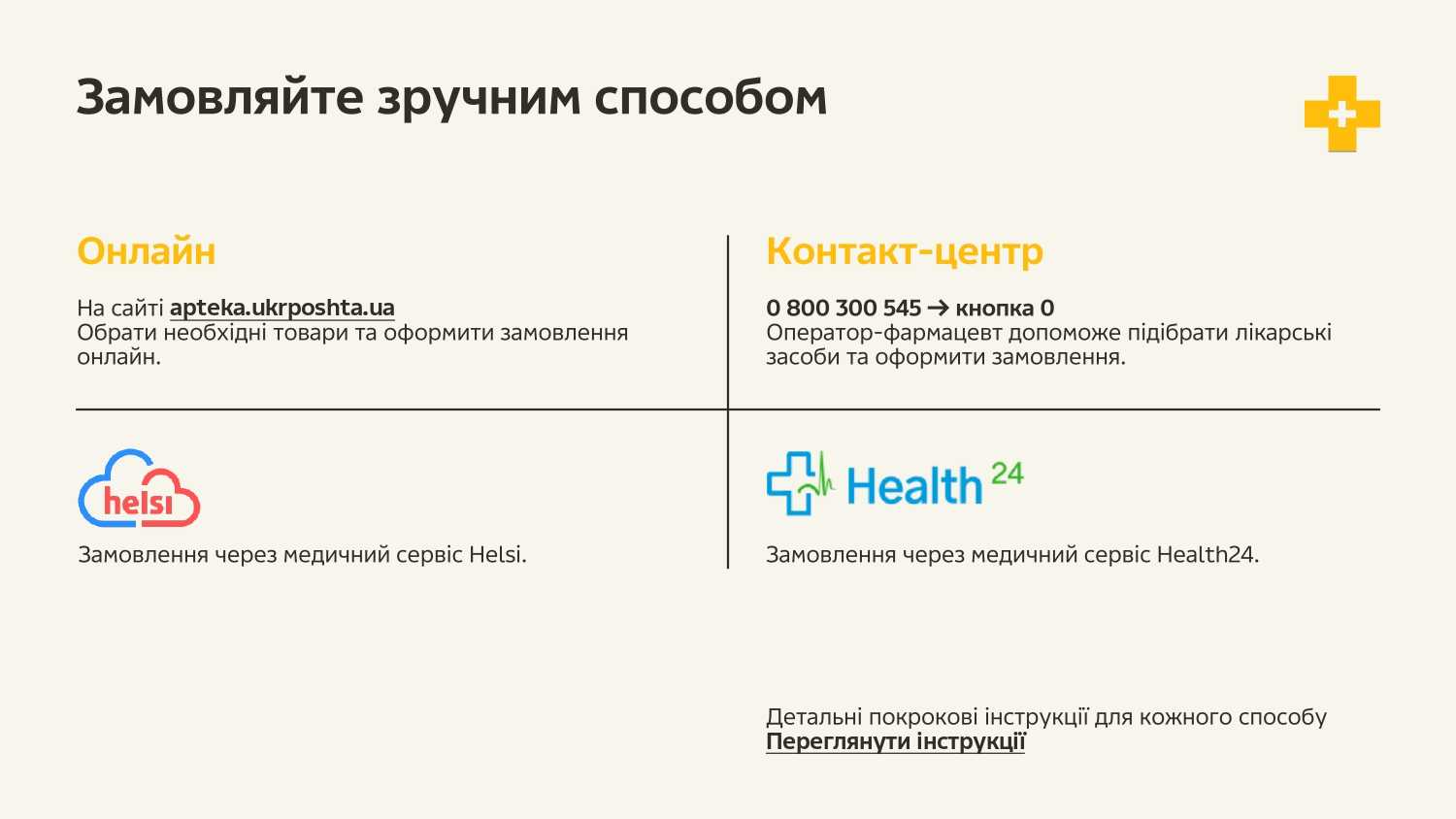 Робимо лікарські засоби доступнішими для кожного